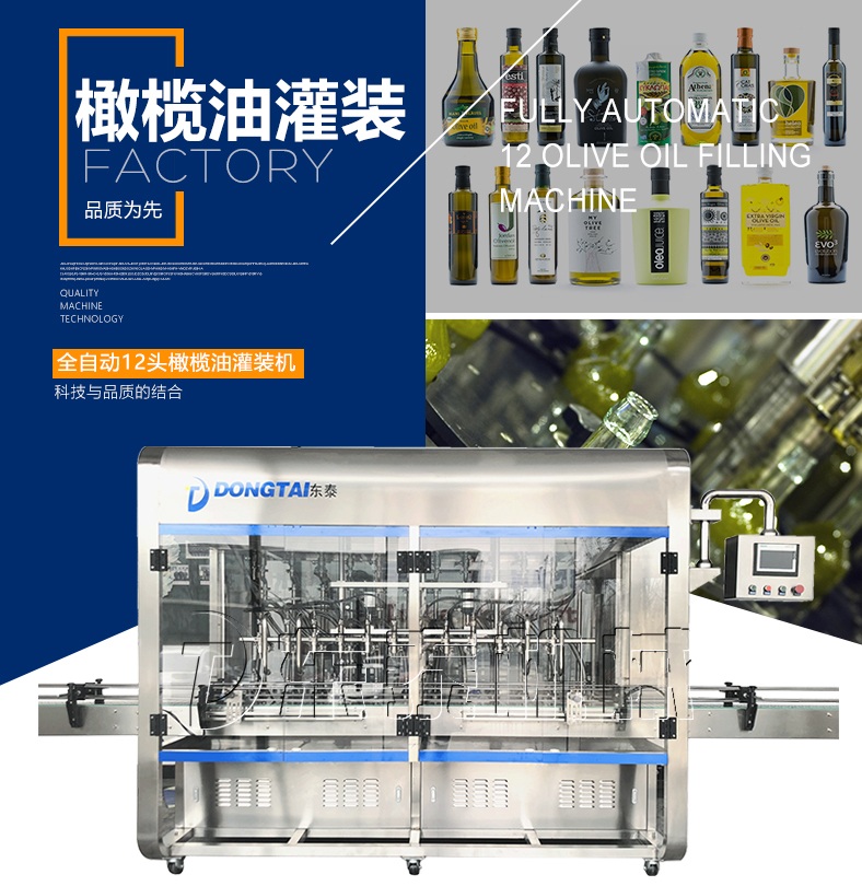 全自動橄欖油灌裝機