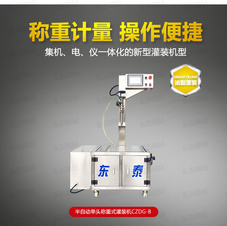 半自動食用油灌裝機