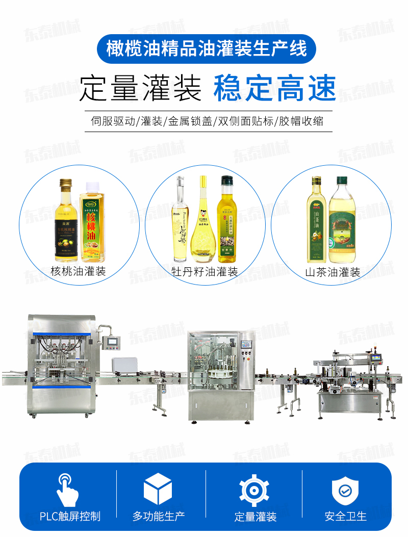 核桃油灌裝機生產線