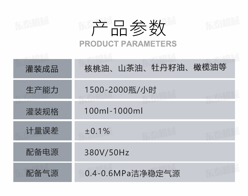 核桃油灌裝機生產線