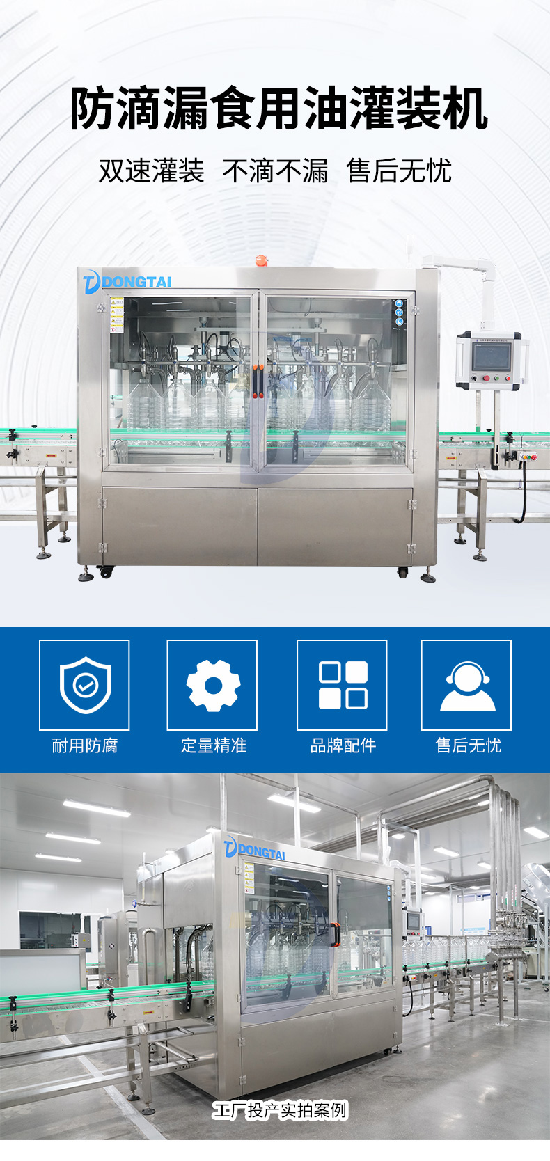 全自動食用油灌裝機