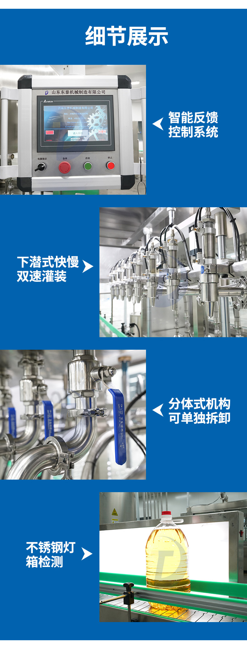 全自動食用油灌裝機