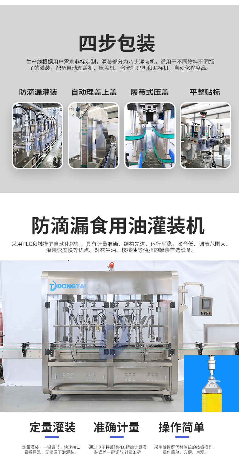 食用油灌裝生產線