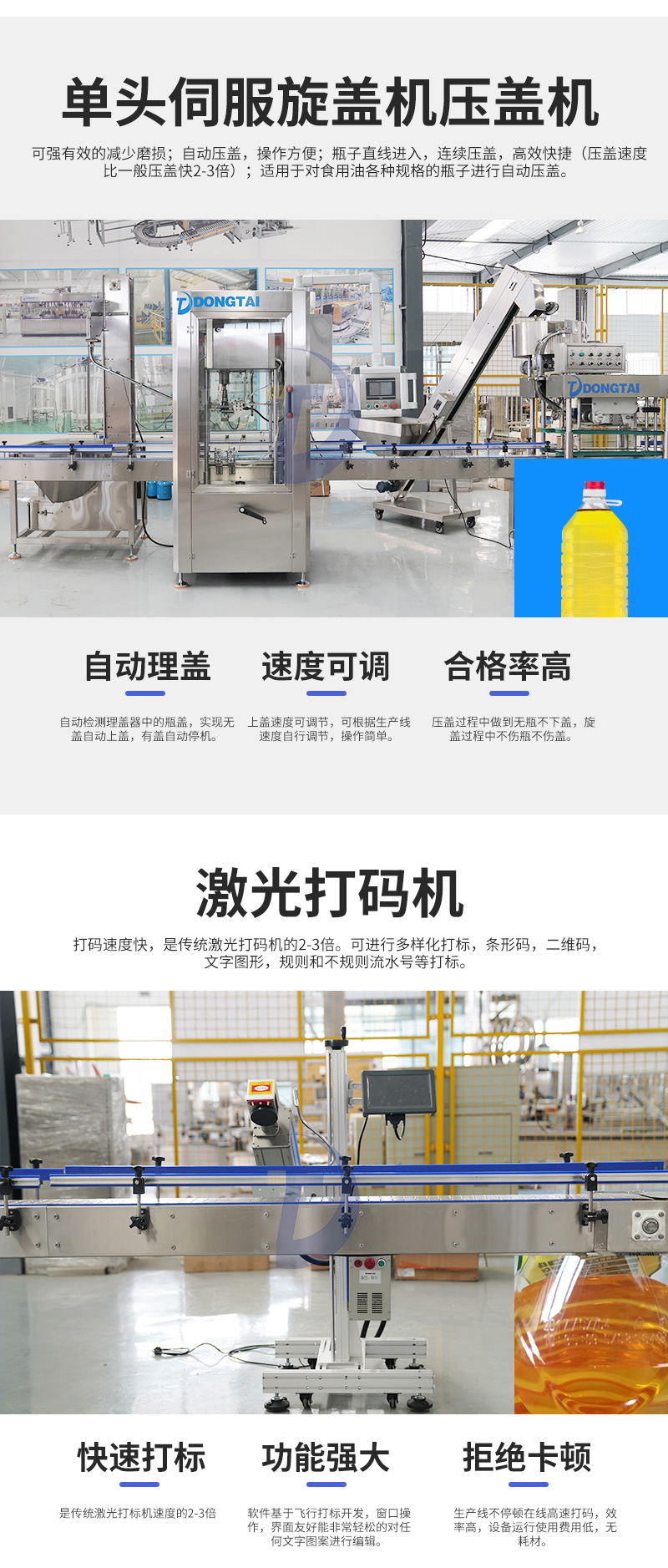 食用油灌裝生產線