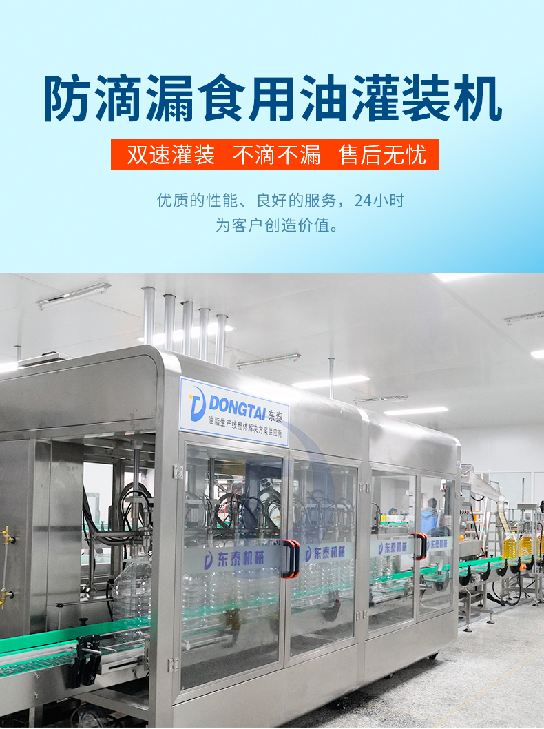 山東東泰機械帶你了解食用油灌裝機